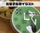商用利用OK！レトロかわいいイラストを描きます 丁寧なヒアリングでオリジナルのチラシ挿絵・ラベル・カードに！ イメージ4