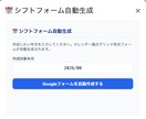 GASとフォームでシフト管理を楽にします スプレッドシートとフォームでシフト回収から集計まで完全自動化 イメージ2
