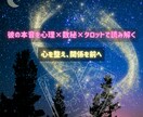 彼の本音を心理×数秘×タロットで読み解きます ― 思考と感情を整理し、関係を前へ進める鑑定 ― イメージ1