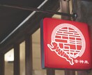 想いをカタチに◇ロゴ作成いたします お得な価格で長く使えるオリジナルデザイン / 修正無制限無料 イメージ4