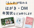 DM・年賀状などのはがき類、作成します 個人の方もお気軽にどうぞ。開設記念、先着10名様まで特価！ イメージ1