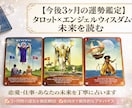 タロットカードで3ヶ月の運勢鑑定します エンジェルウィスダムタロットで3カ月を読む イメージ1