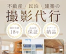 宮城・東北|不動産・民泊・建築写真を撮影します 伝わる写真で空間の魅力をサポート イメージ1