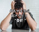 生きづらい！⭐あなたの疲れた心に優しく寄り添います 苦しい/淋しい/悲しい/不安/モヤモヤ/憂鬱/孤独/無力感 イメージ8
