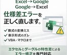 士業向け｜顧問先データ移行トラブルを修正します Excel⇄Google変換エラーを原因特定から復旧まで対応 イメージ3