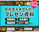 伝わる資料作成、プロが作成します その資料、せっかくの中身が「届いていない」かも！ イメージ1