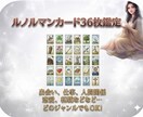 ルノルマンカード３６枚グランドラブローで見ます 彼の気持ち、相性、仕事のお悩みも可能 イメージ1