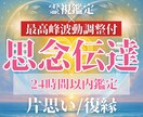 あなたの願いを波動と共に好きな人へお届けします 四代継承の力で伝えられない想いを魂へ届けます イメージ1