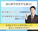 デザイン登録（意匠権）申請書を、弁理士が作成します 商品や店舗、サイトやアプリなどデザインを権利で保護しましょう イメージ8