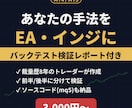 裁量8年のトレーダーが手法をEA・インジ化します ◆前半/後半に分けたバックテスト検証レポート付き◆ イメージ1