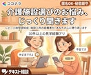 介護施設選びのお悩みを聞きます 介護施設選びのお悩みを聞きます イメージ1