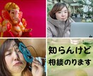 なんでも聞いてね。知らんけど相談に乗ります 気軽に相談、深い気づき。魅力覚醒。あなたの答え見つかるかも！ イメージ1