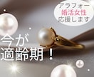 アラフォー女子限定！崖っぷち婚活から突破口探します 婚活歴10年41歳で結婚した私があなたの婚活サポートします♪ イメージ1