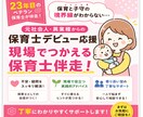 23年目のベテラン保育士がガチ伴走します 社会人・異業種から保育士スタートする方の伴走サポーターです。 イメージ1