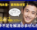 事務・業務をまるっとサポートします 【どこから変えたい】が分からないを一緒にお手伝い イメージ1