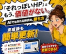 簡単に更新できるホームページを制作します 誰でも作れる時代だからこそ、設計と実装の差が出ます イメージ1