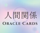 人間関係の悩みを癒します 職場・家族・友人との関係を優しく整えるリーディング イメージ1