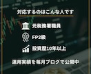 元税務署FPと壁打ち｜NISA・特定を整理します 投資の「これで合ってる？」を元税務署FPと整理する壁打ち相談 イメージ4