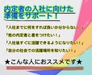 これでバッチリ！！入社までの準備をサポートします 〜「入社までにやるべきこと」をその人に合わせてご提案〜 イメージ1