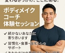 人生ごと変わるボディメイクコーチング体験やってます 変わるきっかけ、ここにある。寄り添い型ボディメイクコーチ イメージ1