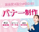 高品質で魅力の伝わる！WEB画像を制作いたします SNS画像・広告バナー・HPヘッダー・チラシなど紙媒体もOK イメージ1