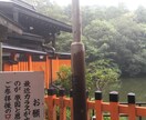 厄除けします、京都の伏見稲荷神社で祈祷します 商売厄除けをします、不景気が続いて困ってるかた イメージ3