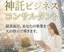 神託で、起業の悩みを支援します 理由不明の行き詰まり/課題整理では解決しない 状況を進めます イメージ1