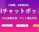 問い合わせ対応AIチャットボットを設置・実装します ChatGPT連携24時間応答｜質問に答えるBotを作成 イメージ1