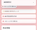 メルカリ出品文と利益計算をサポートします 赤字チェックとAI出品文作成をサポート イメージ9