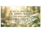 24時間の吉祥エネルギーヒーリングを行います 眠っている間も24時間包み込む吉祥の光で心身を整える極上ケア イメージ2