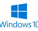 Windows10へアップグレードサポート受けます PCサポート実績多数のMonoblogに是非ご依頼ください！ イメージ1