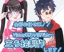 お任せ無料！立ち絵お描きします 立ち絵は様々な用途でご利用いただけます！ イメージ1