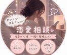 恋愛のモヤモヤ、男性心理・LINE相談のります 追いLINEしたくなる夜ひとりで悩まなくて大丈夫です イメージ1