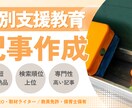 教育に関する記事書きます 元教員が専門性の高い記事を執筆します! イメージ1