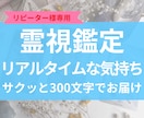 リピーター様♡お相手の今の気持ち300文字で視ます リアルタイムな心の気持ちをキャッチ♡気になる時にチェックして イメージ1