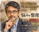 40〜50代男性の恋愛を分析します 若者の『土俵』で戦わない恋愛戦略 イメージ1