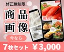通常6枚セット→７枚セットで制作します 商品の魅力を引き出す商品画像制作ならお任せください！ イメージ1
