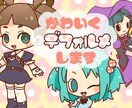 あなたのキャラクターをかわいいデフォルメに描きます イメージ1