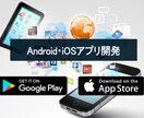 iOS・Android・Webアプリ開発を承ります SEOにも強いシステム構築を実現（検索ランク1位の実績） イメージ1