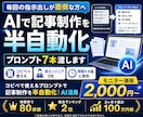 AIで記事制作を半自動化するプロンプト7本渡します コピペで使えるプロンプトで記事制作を半自動化｜AI活用 イメージ1