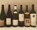 贈呈・家飲みワイン選びお手伝いさせていただきます 星付きレストランで腕を磨いたソムリエにご相談ください！ イメージ1