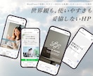 接客15年の聴く力×プロも驚く高精度HP制作します 丸投げOK！構成から高精度なWordPress実装まで完結 イメージ1