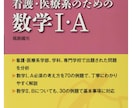 看護師を目指されている方の数学教えます 数学なんかに負けるな！将来の看護師の卵の手助けがしたい！！ イメージ2