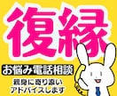 この復縁は正解・不正解？お話を聞きアドバイスします 恋愛失恋婚活性癖愚痴彼氏男の本音男性心理を電話相談アドバイス イメージ1