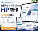 スマホ対応の1ページHPを制作します チャットボット付き_集客導線を意識したHPを制作します イメージ1