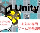 あなた専用のUnityゲーム開発をご説明します 作りたいゲームを教えてください！ イメージ1