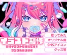 グッズ、歌ってみた、MV等の1枚絵制作します グッズ、動画映えのイラスト制作します！ イメージ1