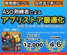 アプリストア最適化、100文字キーワード選定します DL数が伸び悩むアプリをプロのASOテクニックで改善します！ イメージ1