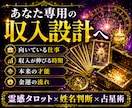 霊感タロットで収入設計を行います 霊感タロット×四柱推命×占星術×姓名判断 イメージ4