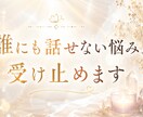 今の悩みの意味と、必要なメッセージをお届けします まとまっていなくても大丈夫。お気楽にご相談ください イメージ1